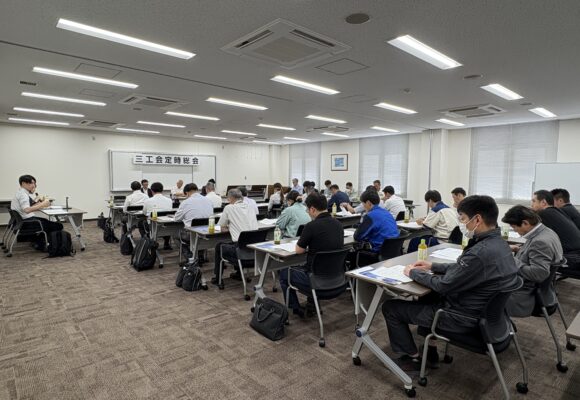 第５５回三工会定時総会開催